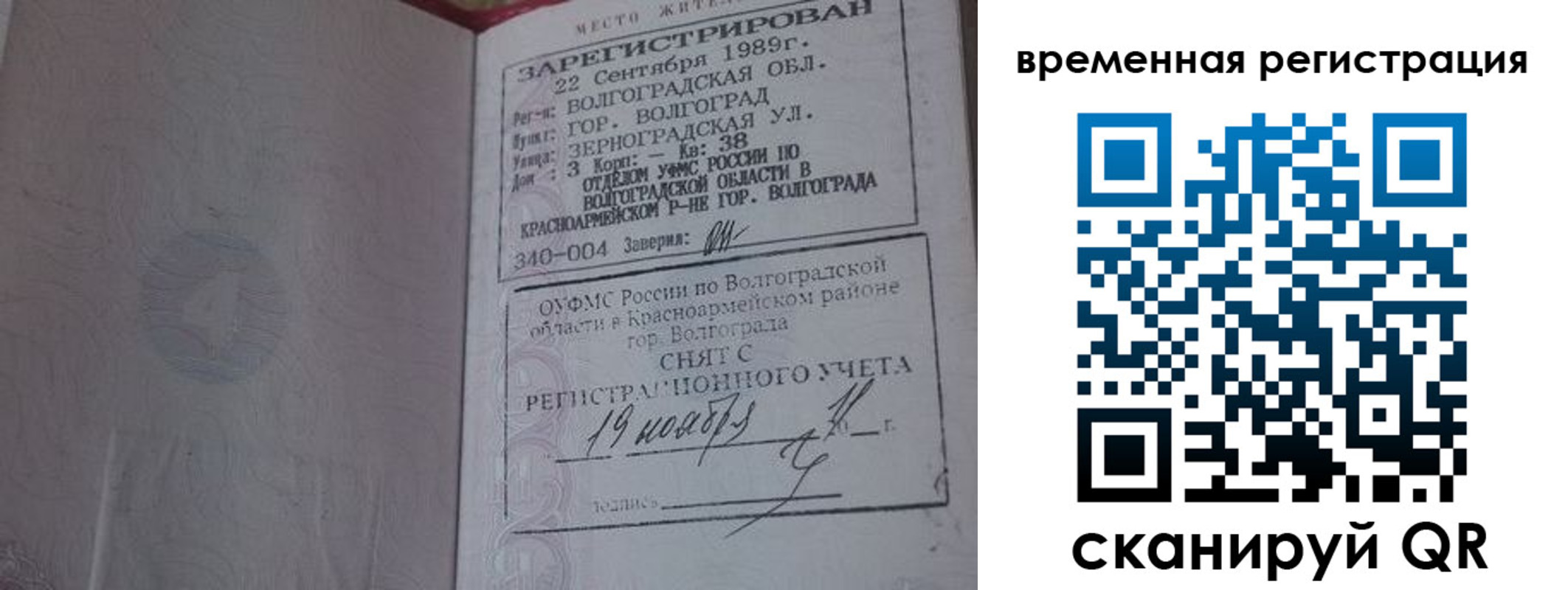 временная регистрация законно в Бокситогорске