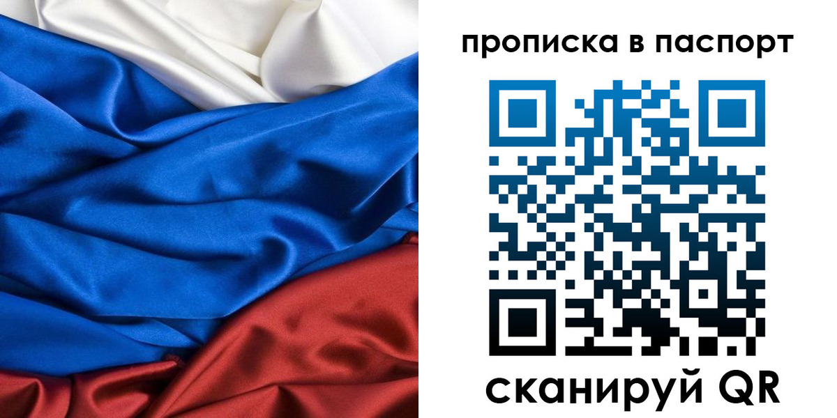 прописка в Бокситогорске